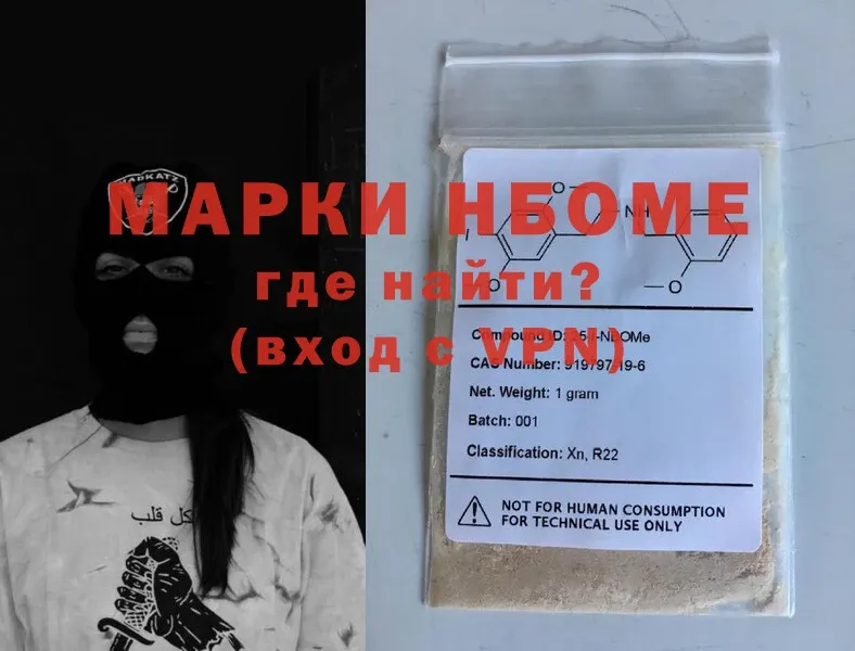 Марки NBOMe 1,8мг  Дубна 